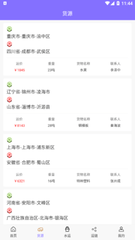 亚保智慧物流平台官方版
