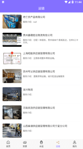 亚保智慧物流平台官方版