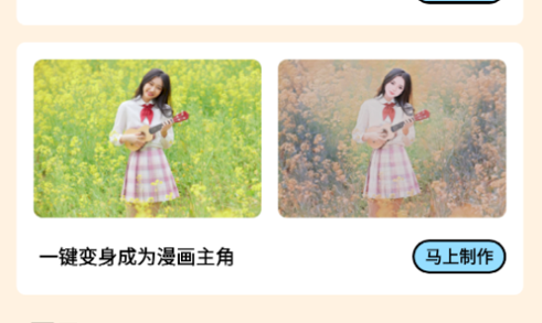 漫画脸AI相机免费版