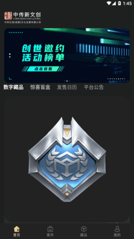麦盒藏品交易平台App