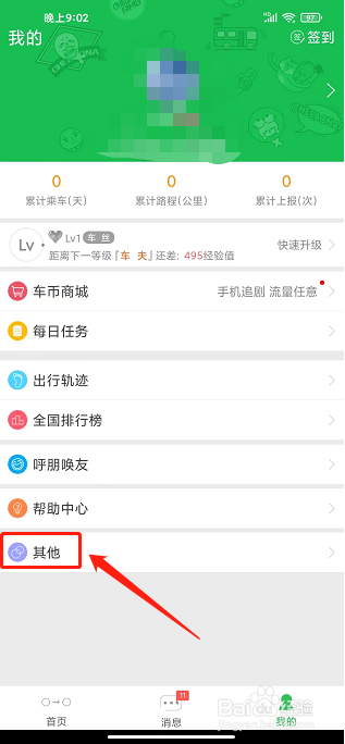 车到哪实时公交查询APP