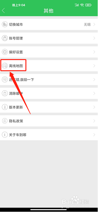 车到哪实时公交查询APP