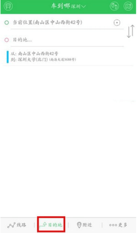 车到哪实时公交查询APP