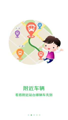车到哪实时公交查询APP