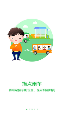车到哪实时公交查询APP