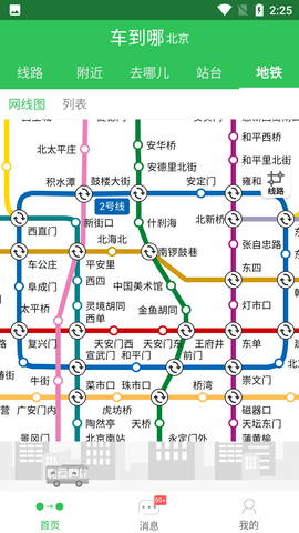 车到哪实时公交查询APP