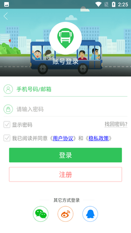 车到哪实时公交查询APP