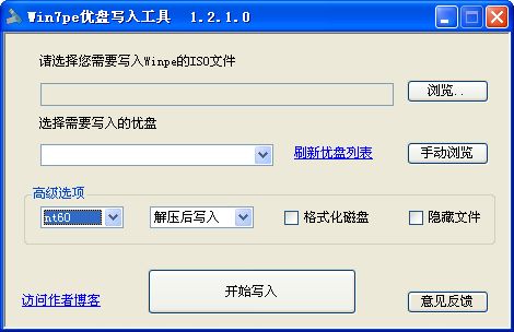 Win7pe优盘写入工具(win7pe启动盘制作)