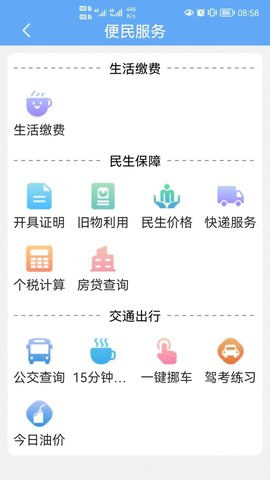 武来办服务平台手机版