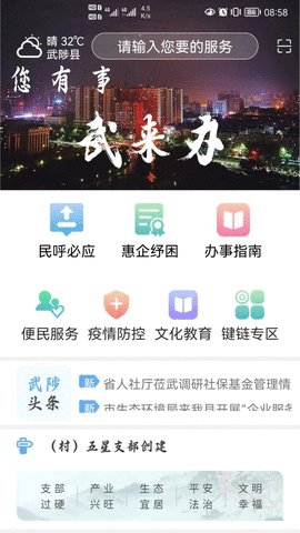 武来办服务平台手机版