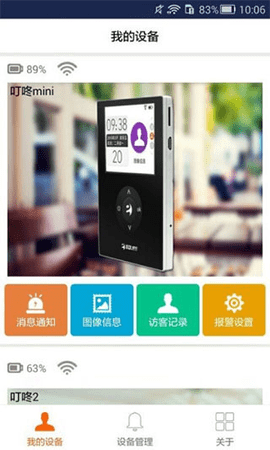 移康叮咚app历史版