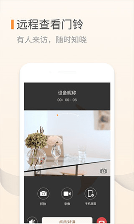 移康叮咚app历史版