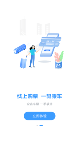 合肥出行(线上购票)App官方版