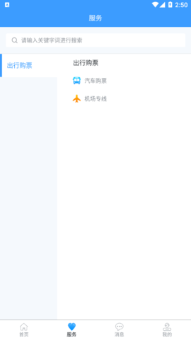 合肥出行(线上购票)App官方版