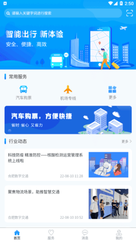 合肥出行(线上购票)App官方版