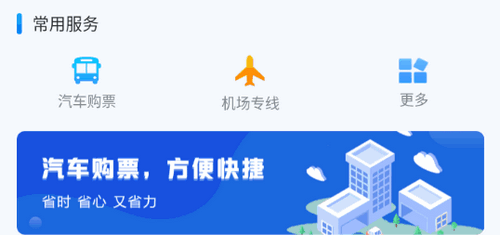 合肥出行(线上购票)App官方版