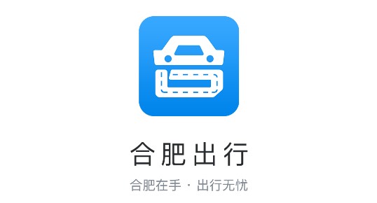 合肥出行路线查询APP