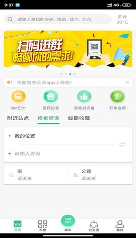 合肥出行路线查询APP