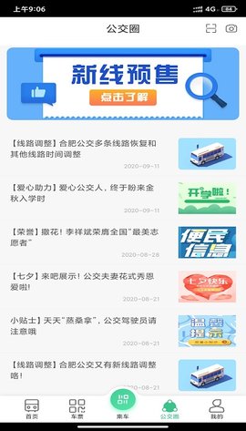 合肥出行路线查询APP