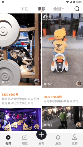 视频求职平台App官方版