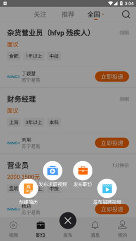 视频求职平台App官方版