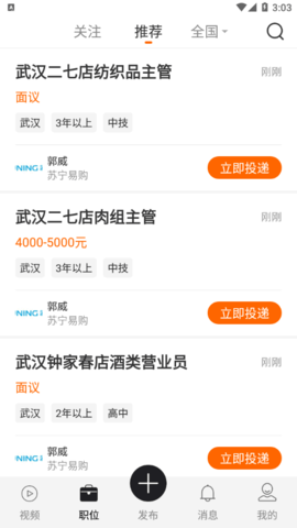 视频求职平台App官方版
