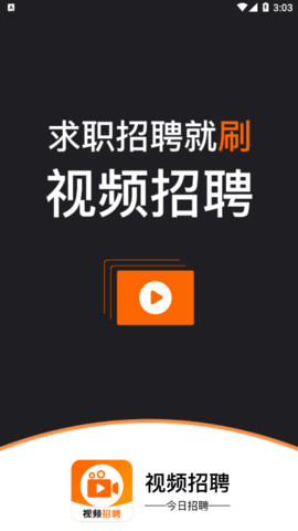 视频求职平台App官方版