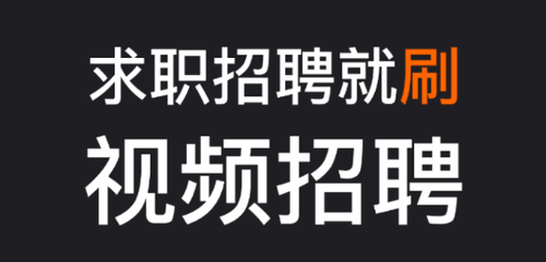 视频求职平台App官方版