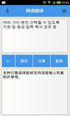 韩文翻译器破解版