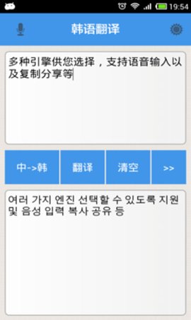 韩文翻译器破解版