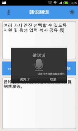 韩文翻译器破解版