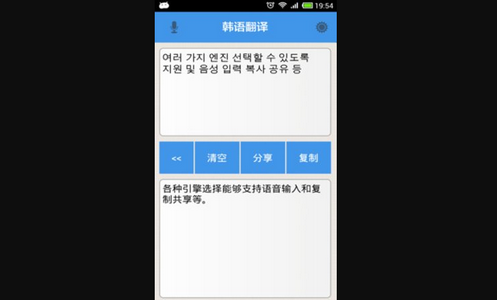 韩文翻译器破解版