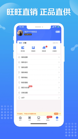 旺铺商户通app手机版