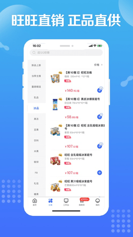 旺铺商户通app手机版
