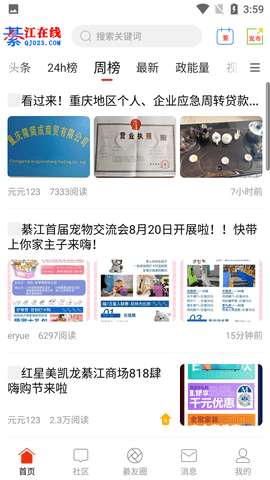 綦江在线2022最新官方版