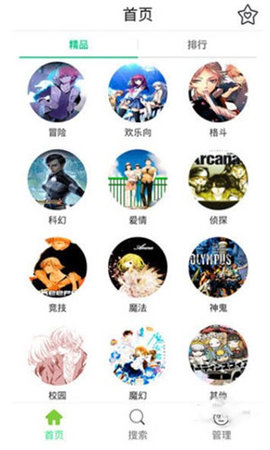 风之动漫永久免费阅读App