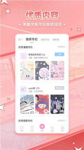 漫剧少女app免登录版