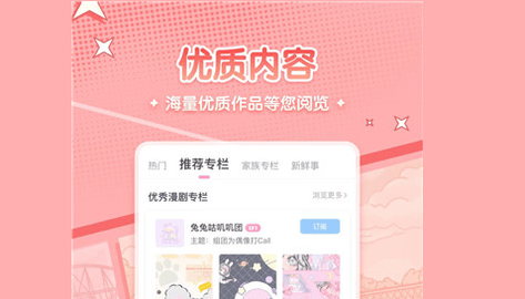 漫剧少女app免登录版