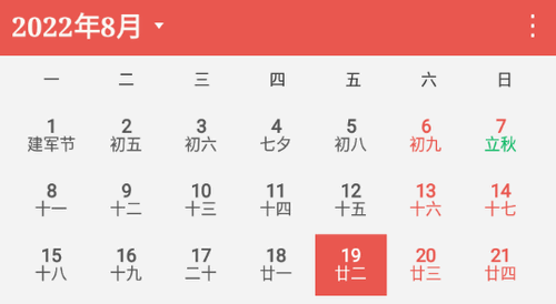 万顺日历通2022官方版