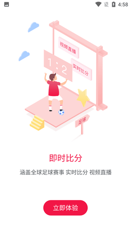 足球财富手机APP最新版