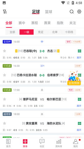 足球财富手机APP最新版