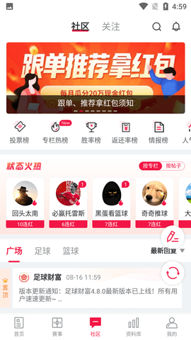 足球财富手机APP最新版