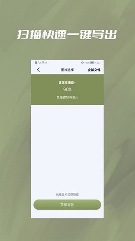 微q聊天记录好友数据恢复App免费版