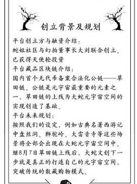 大蛇数藏最新版