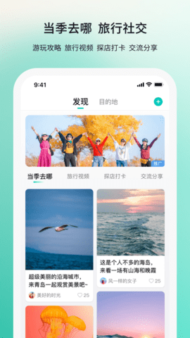若途旅行app最新版