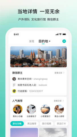 若途旅行app最新版