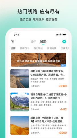 若途旅行app最新版