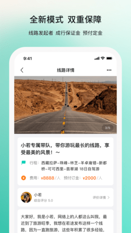 若途旅行app最新版