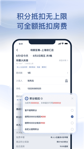 首旅如家app免预约版
