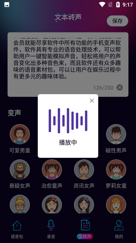 TT语音变声器免费版